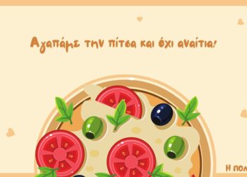 Η Αθήνα ξέρει από πίτσα