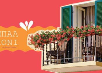 Urban Summer: Μπαλκόνι