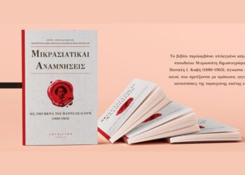 Με την πένα του Παντελή Καψή (1880-1963) – Μικρασιατικαί Αναμνήσεις