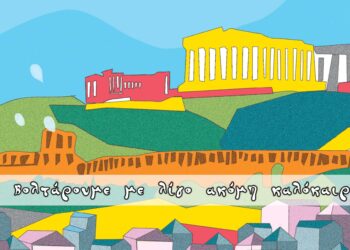 Να βολτάρουμε με λίγο ακόμη καλόκαιρι