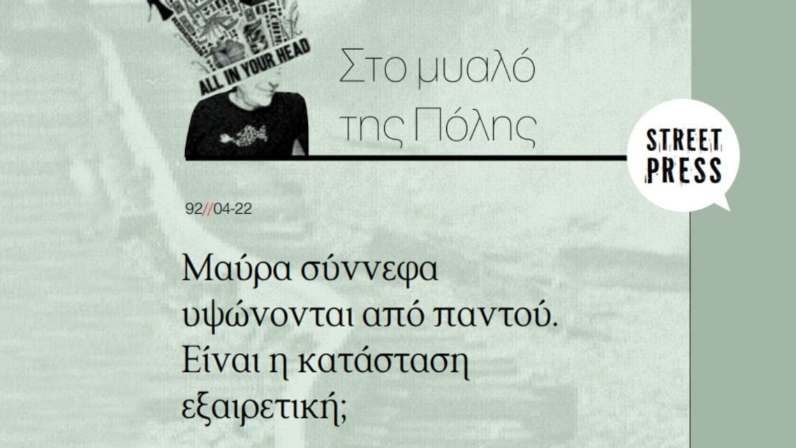 Μαύρα σύννεφα υψώνονται από παντού. Είναι η κατάσταση εξαιρετική; | Editorial | Τεύχος #96 105 2 60 Μαύρα σύννεφα υψώνονται από παντού. Είναι η κατάσταση εξαιρετική; | Editorial | Τεύχος #96