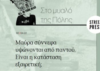 Μαύρα σύννεφα υψώνονται από παντού. Είναι η κατάσταση εξαιρετική; | Editorial | Τεύχος #96