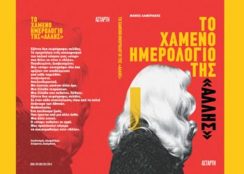 Η «Άλλη» επιτέλους είναι εδώ!