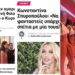 Oι χαζάδες του μήνα | τ.97 153 Oι χαζάδες του μήνα | τ.97