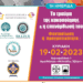 1Η ΗΜΕΡΙΔΑ | Το τραύμα της κακοποίησης & η επανόρθωσή του.