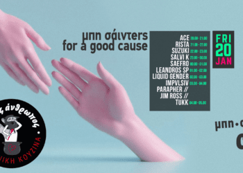 Μπη Σαιντερς for a Good Cause: Κοινωνική Κουζίνα ο Άλλος Άνθρωπος Μπη σάιντ