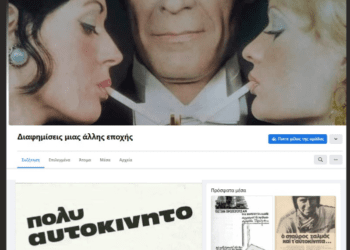 Εκ του ίντερνετ ορμώμενοι | τ.100