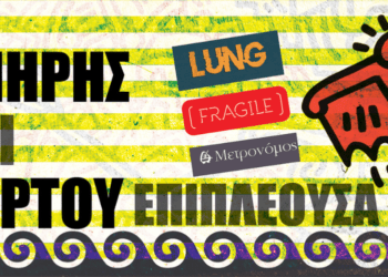 Τριήρης Επί Χάρτου Επιπλέουσα | τ.101