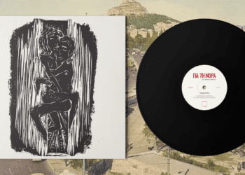 Το LP «Για τη Νόρα» του Σταύρος Άλλος σε βινύλιο από τη Rudu Records