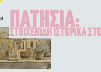 Πατήσια: στοιχειώδη ιστορικά στοιχεία