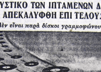 Οι Εξωγήινοι Επισκέπτες του Μεσοπολέμου | Αλλόκοσμος