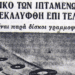 Οι Εξωγήινοι Επισκέπτες του Μεσοπολέμου | Αλλόκοσμος