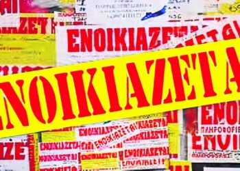 Ενοίκια: Πόσα θες να μας τρελλλάνεις;