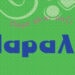 Πάμε όλοι μαζί σε μια παραλία 127 Πάμε όλοι μαζί σε μια παραλία