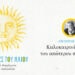 Οι ιστορίες του ήλιου: Καλοκαιρινές εικόνες του απώτερου παρελθόντος