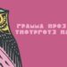 Γράμμα προς τους Υπουργούς Παιδείας | Editorial | Τεύχος #105