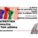 Κώστας Παπαδάκης: «Υπάρχουν φορές που η ελπίδα γεννιέται ακόμα και μέσα στις στάχτες και στα αποκαΐδια» 113 Κώστας Παπαδάκης: «Υπάρχουν φορές που η ελπίδα γεννιέται ακόμα και μέσα στις στάχτες και στα αποκαΐδια»