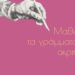Λίτσα Βασιλική & Αριστείδης Βασιλόπουλος: Μαθαίνοντας τα γράμματα σ’ ένα ακριτικό νησί 128 Λίτσα Βασιλική & Αριστείδης Βασιλόπουλος: Μαθαίνοντας τα γράμματα σ’ ένα ακριτικό νησί