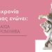 Η διαχρονία που μας ενώνει: Στα βράχια του Προμηθέα 111 Η διαχρονία που μας ενώνει: Στα βράχια του Προμηθέα