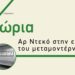 Στάσεις Ζωής | Γραμμή 1: Βικτώρια 111 Στάσεις Ζωής | Γραμμή 1: Βικτώρια