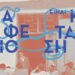 Kafeneia To καφενείο είναι κατάσταση: παλιά, νέα & αυθεντικά