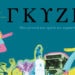 Γκύζη: Μια γειτονιά που κρατά τον χαρακτήρα της