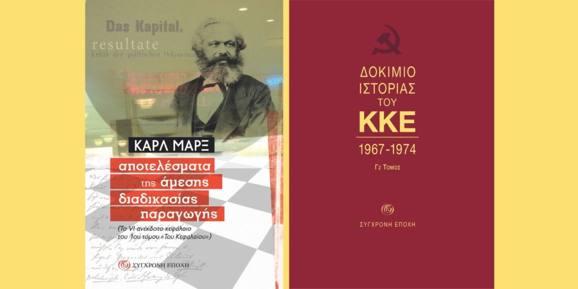 2 17 2023: Αγαπήσαμε... τα σημαντικά βιβλία της Σύγχρονης Εποχής