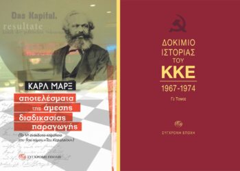 2023: Αγαπήσαμε… τα σημαντικά βιβλία της Σύγχρονης Εποχής