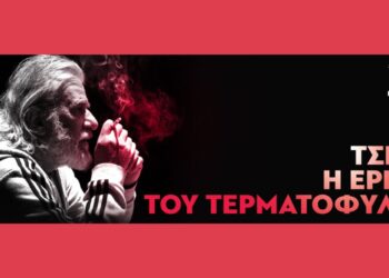 «Τσιτάχ. Η ερημιά του τερματοφύλακα» στο Θέατρο Σταθμός | Κριτική παράστασης