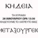 Μεταξουργείο | Tην Κυριακή 28 Ιανουαρίου η «κηδεία» της περιοχής 114 Μεταξουργείο | Tην Κυριακή 28 Ιανουαρίου η «κηδεία» της περιοχής