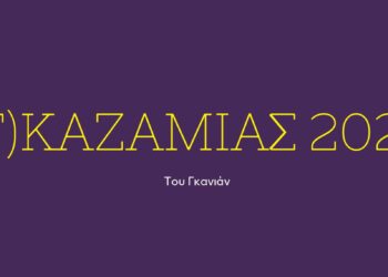 (Γ)ΚΑΖΑΜΙΑΣ 2024 106 (Γ)ΚΑΖΑΜΙΑΣ 2024