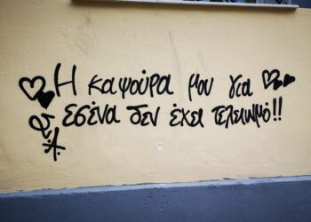 Απιστία στο τετράγωνο, καψούρα στην ογδόη