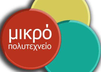 Μικρό Πολυτεχνείο: Ενάρξεις Σεμιναρίων 2024