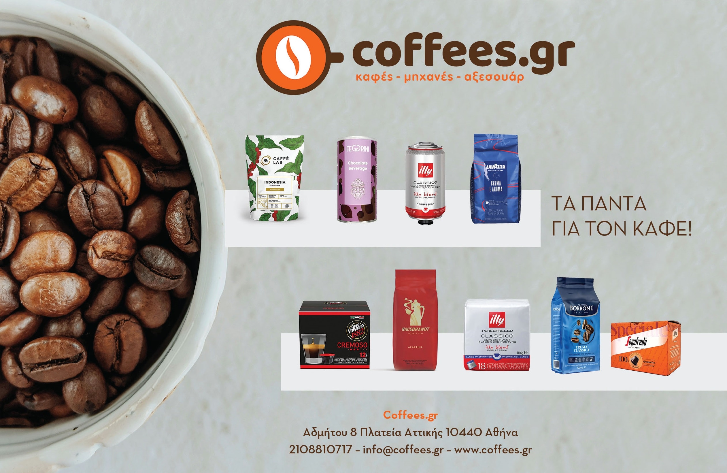 HPLZ 1602 053 CMYK Οne more cup of coffee for our soul(s)