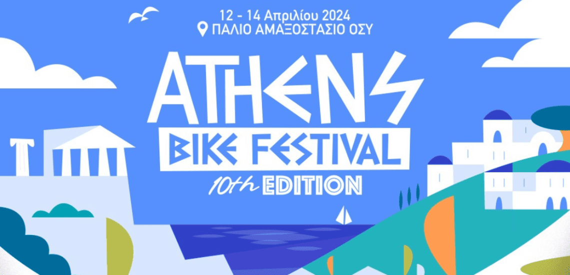 Untitled design 20 Athens Bike Festival 2024 | Η μεγάλη γιορτή του ποδηλάτου!