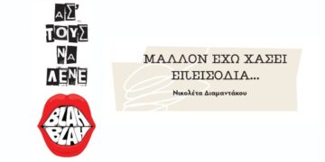 Ασ' τους να λένε: Μάλλον έχω χάσει επεισόδια 7 Ασ’ τους να λένε: Μάλλον έχω χάσει επεισόδια