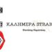 Ασ’ τους να λένε: Καλημέρα straight!
