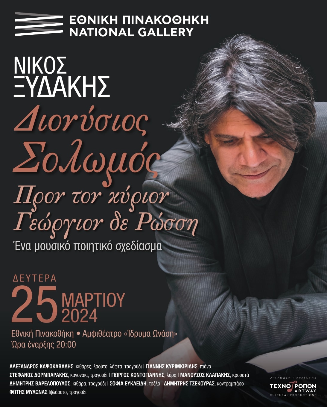 25η Μαρτίου | Διονύσιος Σολωμός «Προς τον κύριον Γεώργιον δε Ρώσση» 106 ΕΠΜΑΣ Ξυδάκης Φεβ2024 PRINT page 0001 25η Μαρτίου | Διονύσιος Σολωμός «Προς τον κύριον Γεώργιον δε Ρώσση»