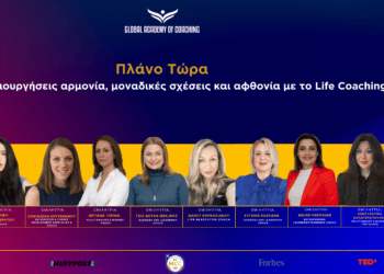Μοναδικό Σεμινάριο Life Coaching σε Αθήνα, Κύπρο, Θεσσαλονίκη και Λονδίνο!