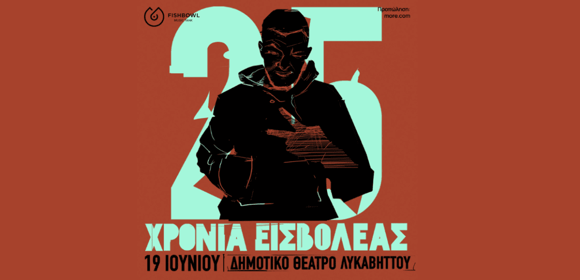 Untitled design 15 2 25 Χρόνια Εισβολέας | Τετάρτη 19 Ιουνίου 2024 στο Δημοτικό Θέατρο Λυκαβηττού