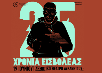 25 Χρόνια Εισβολέας | Τετάρτη 19 Ιουνίου 2024 στο Δημοτικό Θέατρο Λυκαβηττού