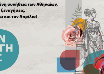 Δήμος Αθηναίων | Οι δωρεάν ξεναγήσεις συνεχίζονται στην πόλη και τον Απρίλιο