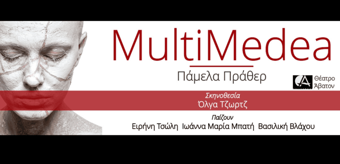 Untitled design 17 1 «MultiMedea» της Πάμελα Πράθερ | Μια παράσταση για τη γυναικεία ψυχοσύνθεση
