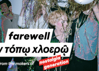 «Farewell / Εν τόπω χλοερώ» | Από τους δημιουργούς του Nostalgia Generation