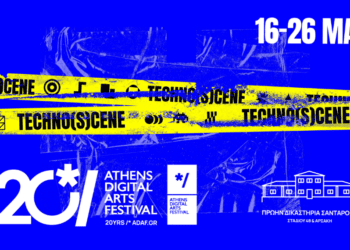 20ο Athens Digital Arts Festival «TECHNO(S)CENE»