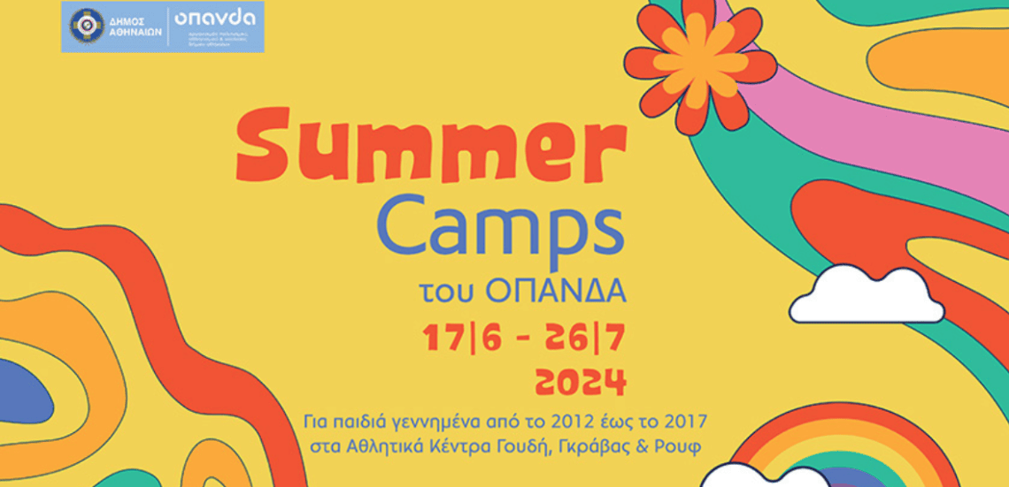 Untitled design 29 Δήμος Αθηναίων: Καλοκαιρινά Camps για μαθητές δημοτικού