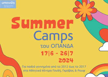 Δήμος Αθηναίων: Καλοκαιρινά Camps για μαθητές δημοτικού