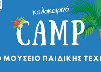 Καλοκαιρινό Camp 2024 στο Μουσείο Ελληνικής Παιδικής Τέχνης