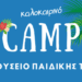 Καλοκαιρινό Camp 2024 στο Μουσείο Ελληνικής Παιδικής Τέχνης