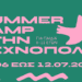 Summer Camp στην Τεχνόπολη | Από το Βιομηχανικό Μουσείο Φωταερίου 111 Summer Camp στην Τεχνόπολη | Από το Βιομηχανικό Μουσείο Φωταερίου